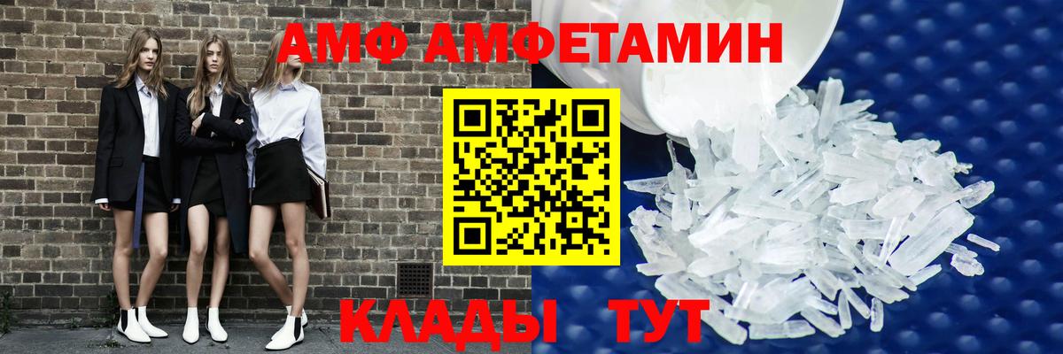 АМФ 97% Боровичи