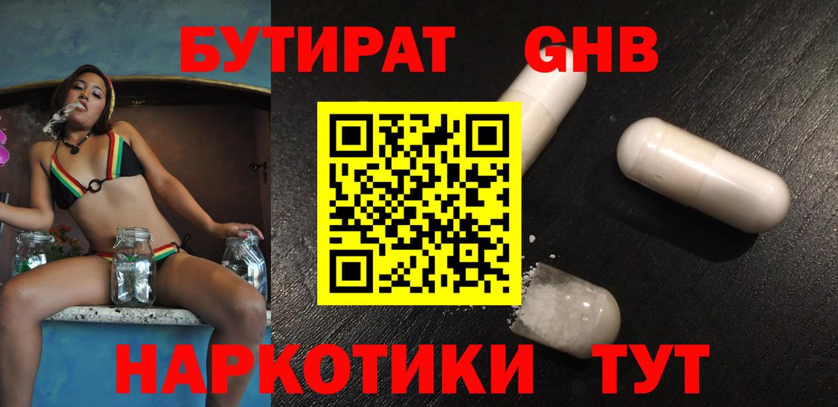 БУТИРАТ  Вход с VPN  Боровичи  Бутират BDO 33% 