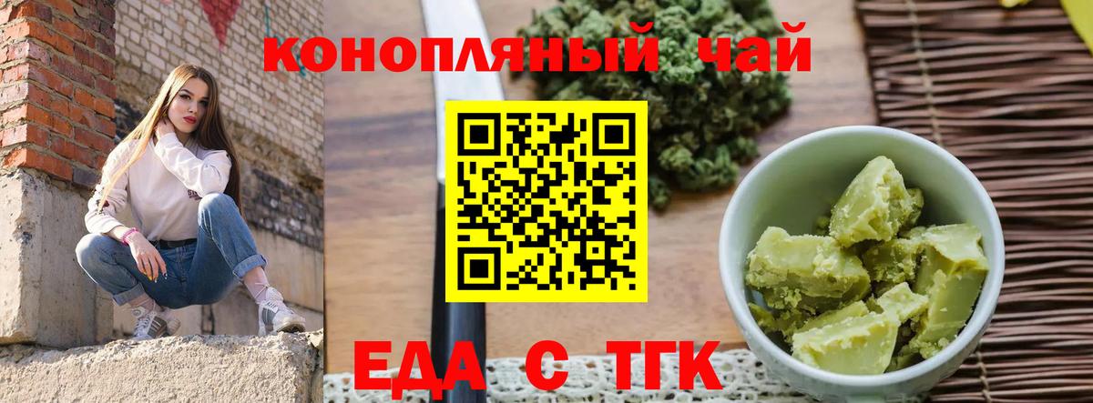 Еда ТГК марихуана  Вход с VPN  Боровичи 