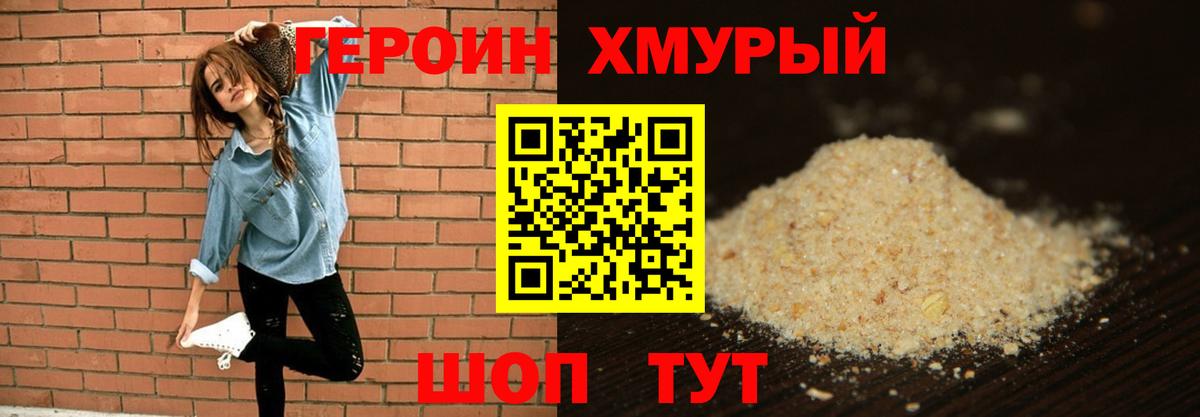 ГЕРОИН гречка Боровичи