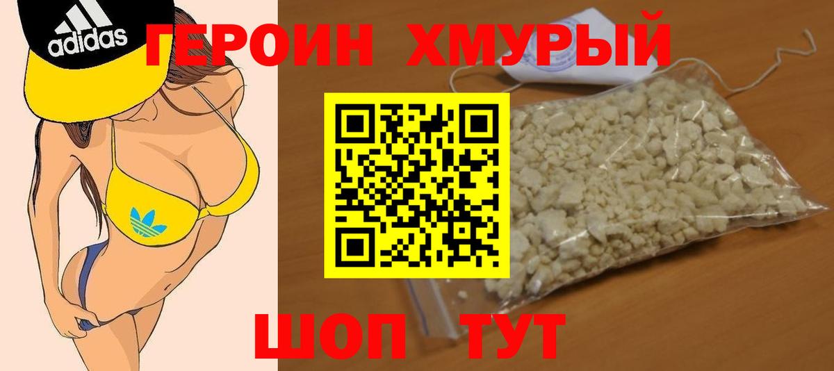 ГЕРОИН гречка  Вход с VPN  Боровичи 