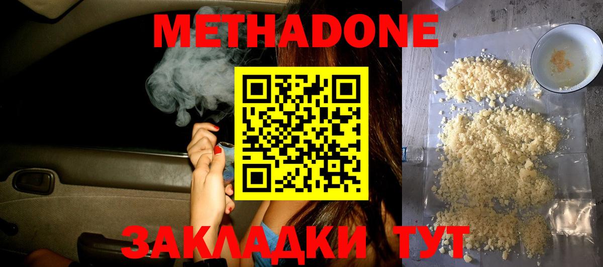МЕТАДОН кристалл Боровичи