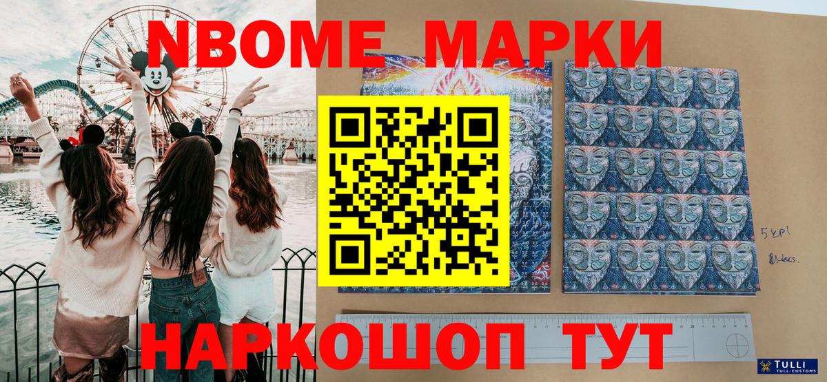 Марки 25I-NBOMe 1,5мг  Марки 25I-NBOMe 1,5мг  Вход с VPN  Боровичи 